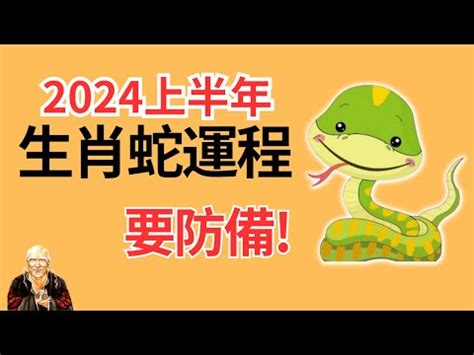 屬蛇今年|屬蛇今年幾歲？2024屬蛇生肖年齡對照表！屬蛇性格特質